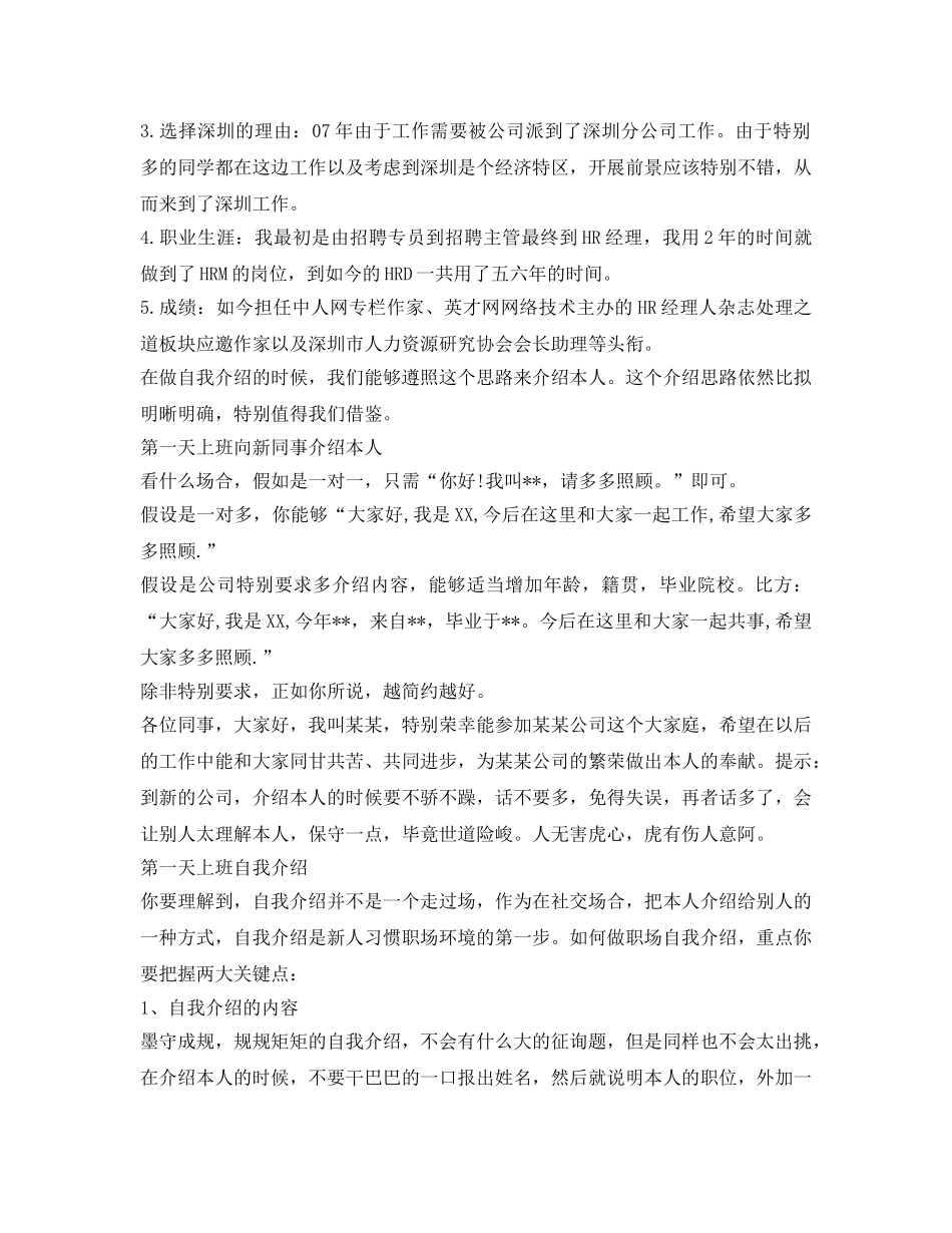 第一天上班怎样做自我介绍参考 _第2页