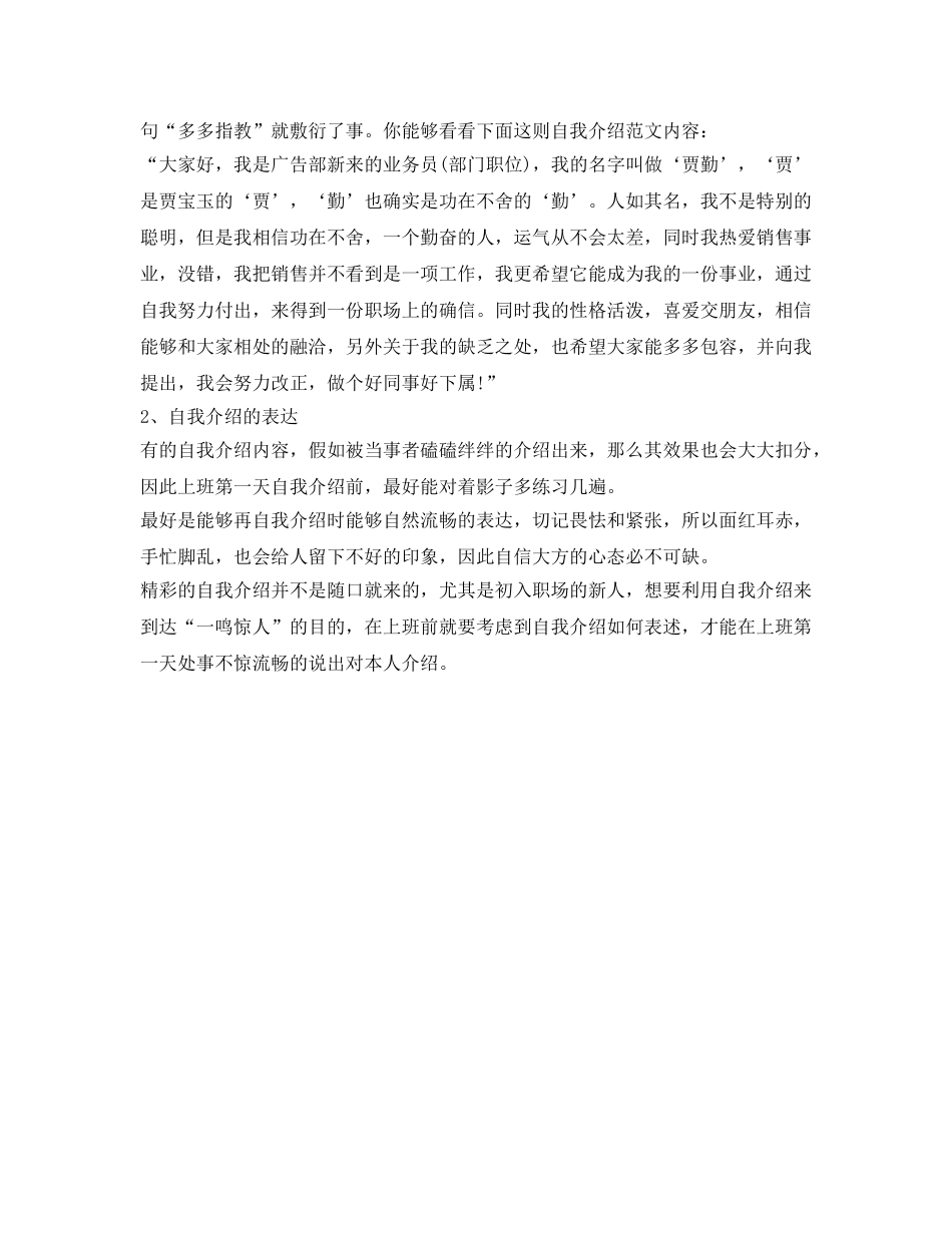 第一天上班怎样做自我介绍参考 _第3页