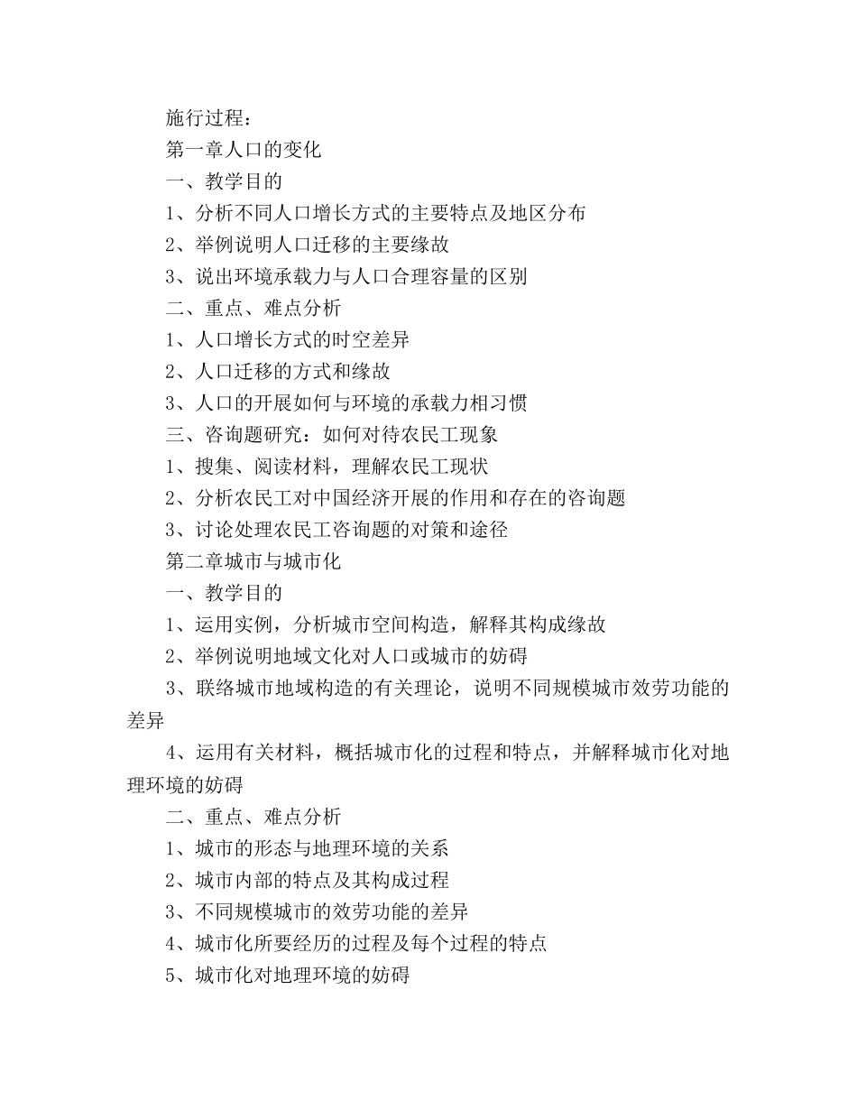 高一年级地理学科教学参考计划 _第2页