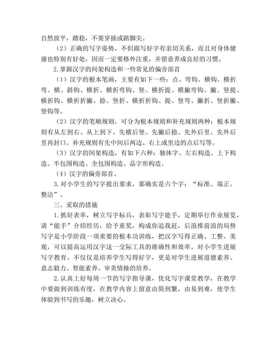 二年级书法教学参考计划 _第2页