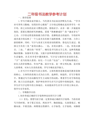 二年级书法教学参考计划 