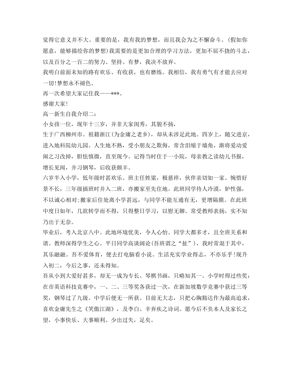 高一新生的自我介绍参考 _第2页