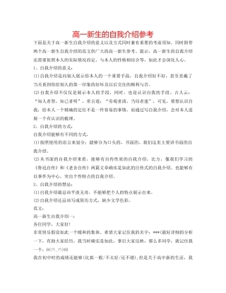 高一新生的自我介绍参考 