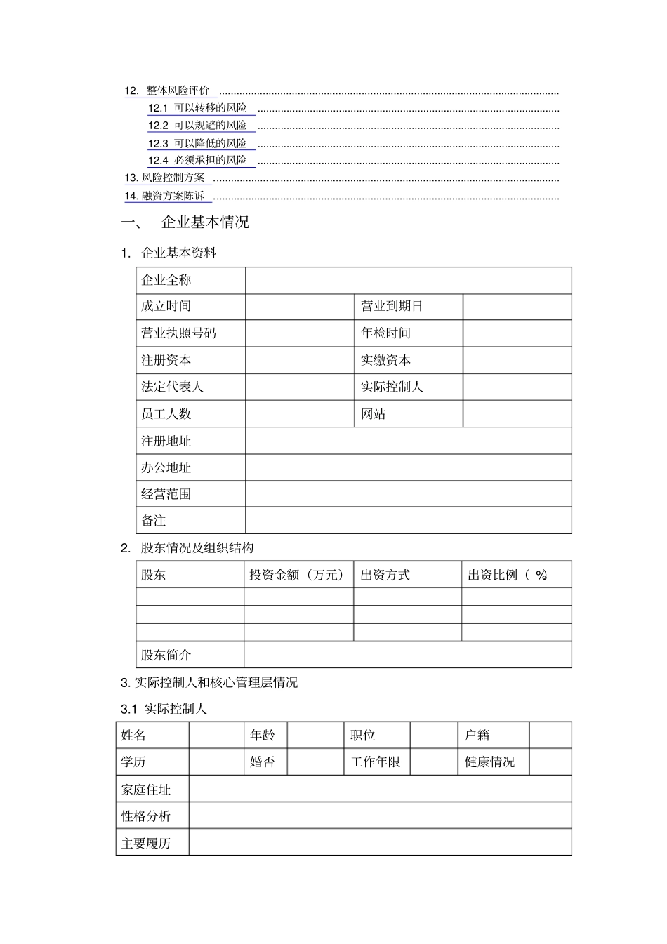 保理风控报告_第2页