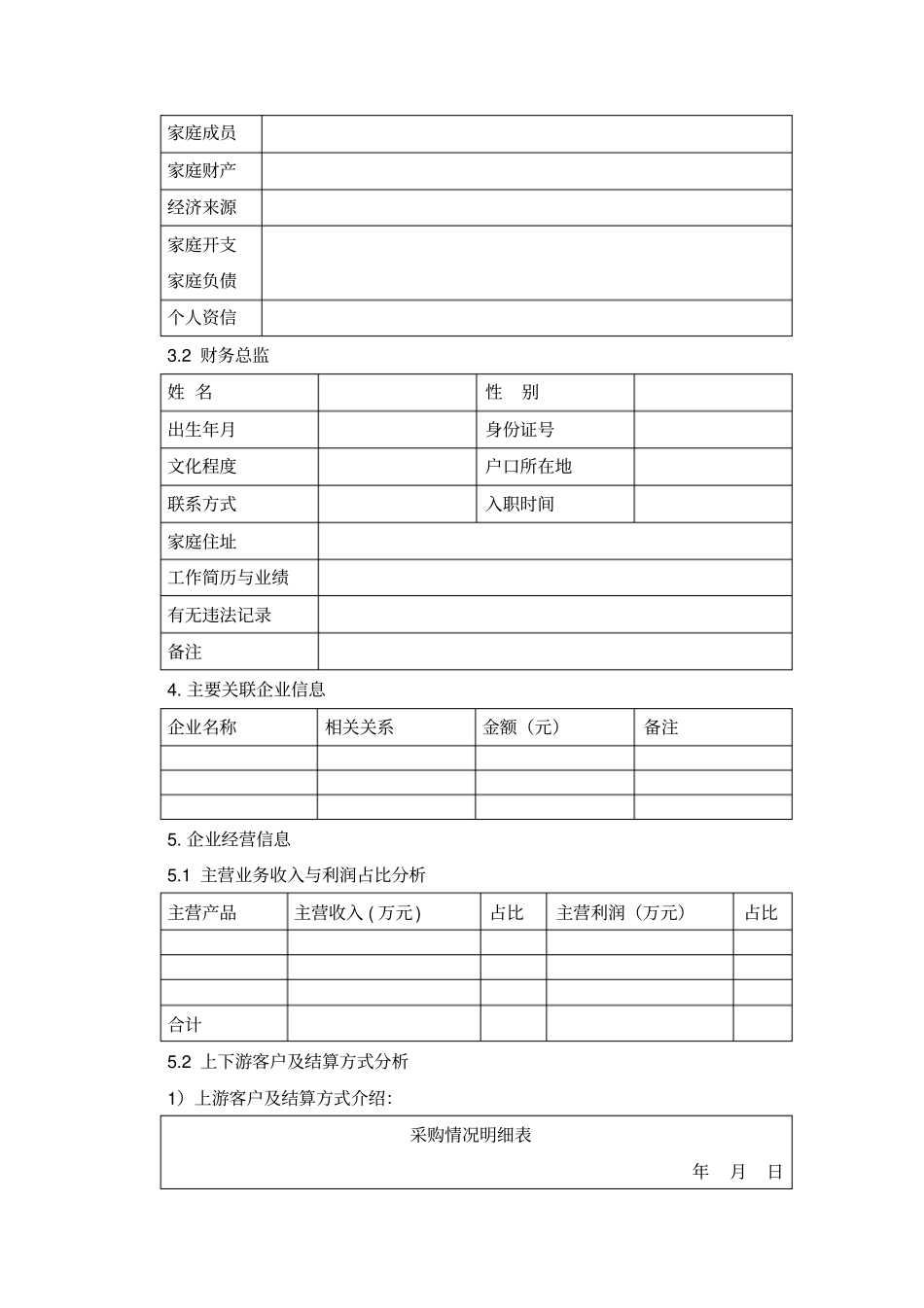 保理风控报告_第3页