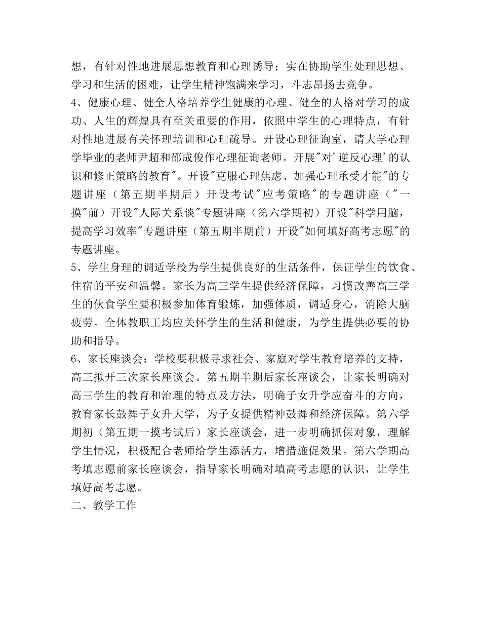 高三教学工作参考计划范文 _第2页