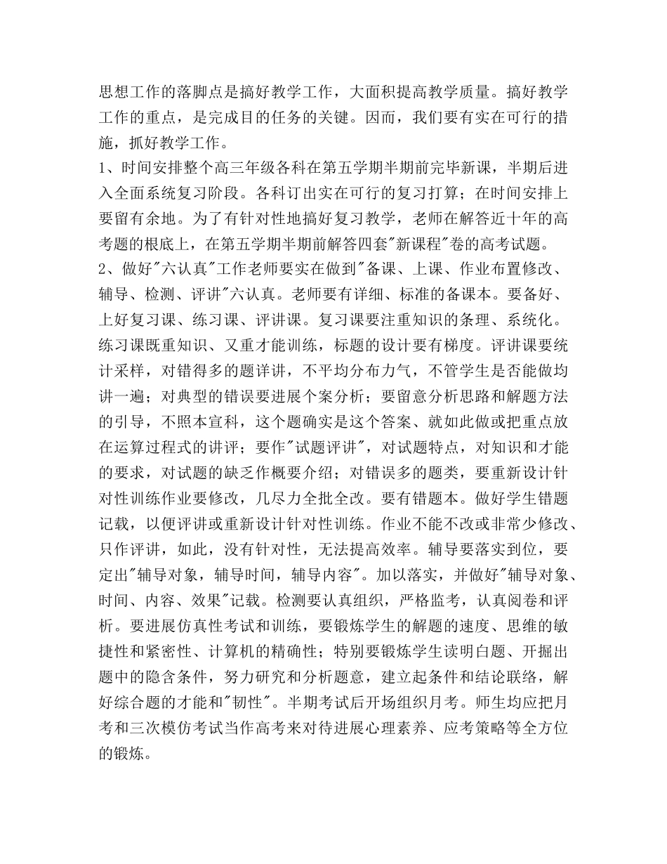 高三教学工作参考计划范文 _第3页