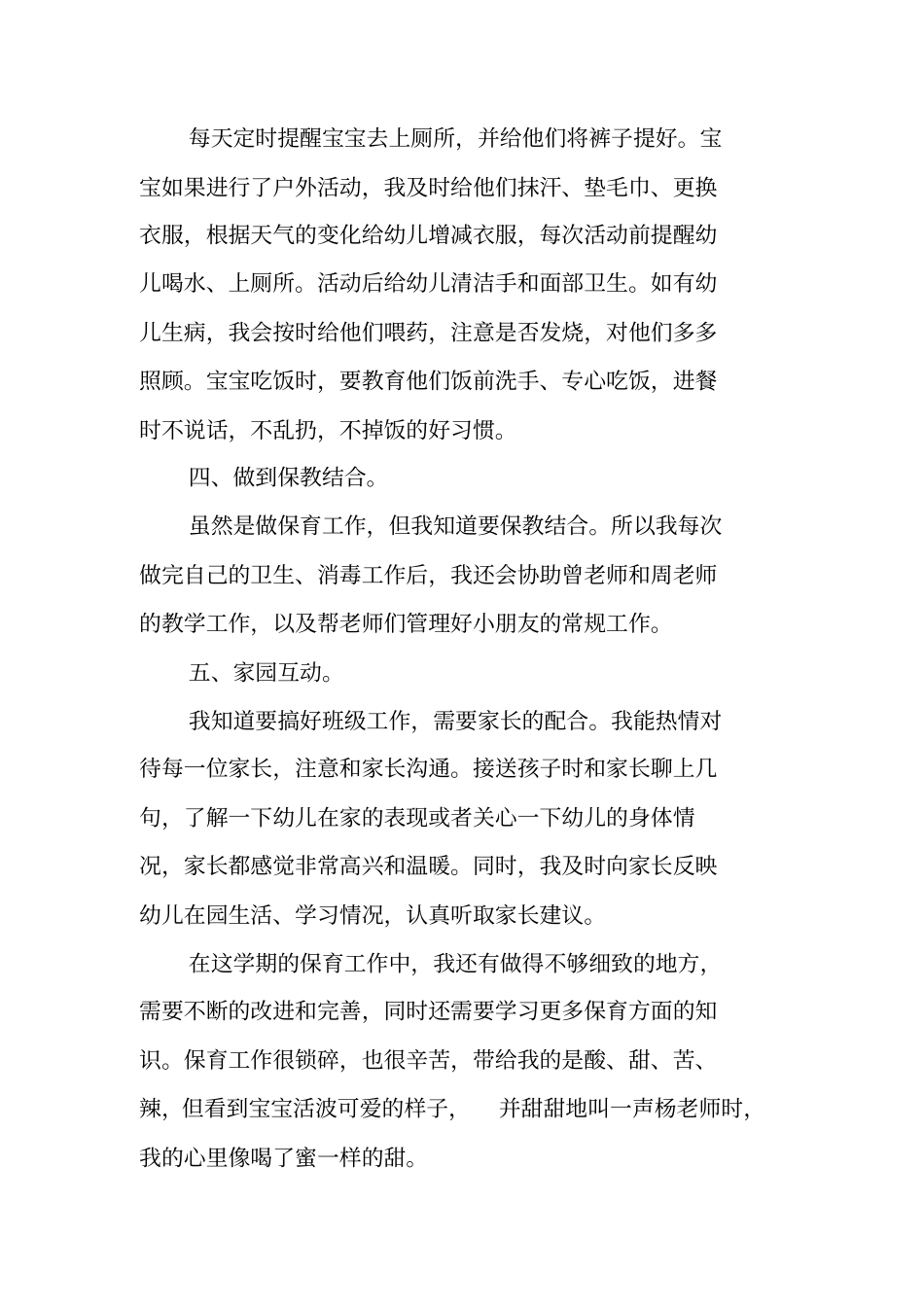 保育员一学期工作总结_第2页
