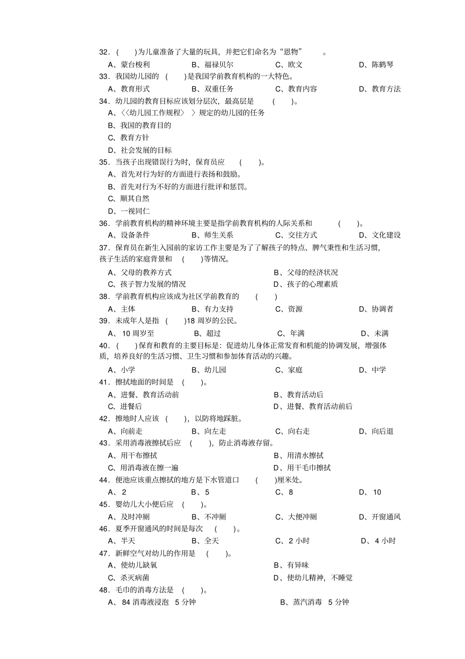 保育员中级理论知识试卷_第3页