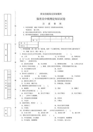 保育员中级理论知识试卷