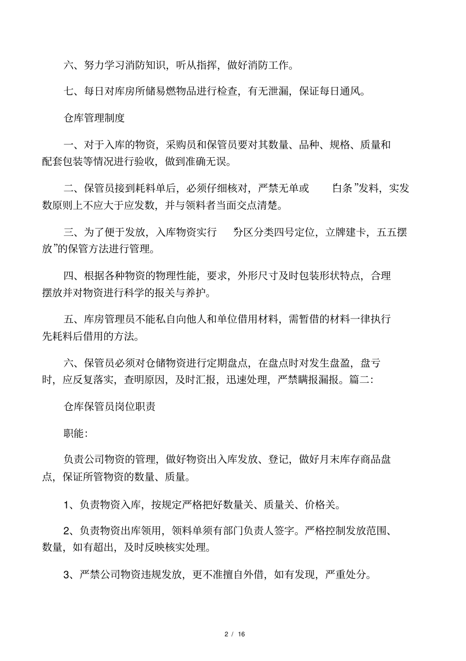 保管员岗位职责_第2页