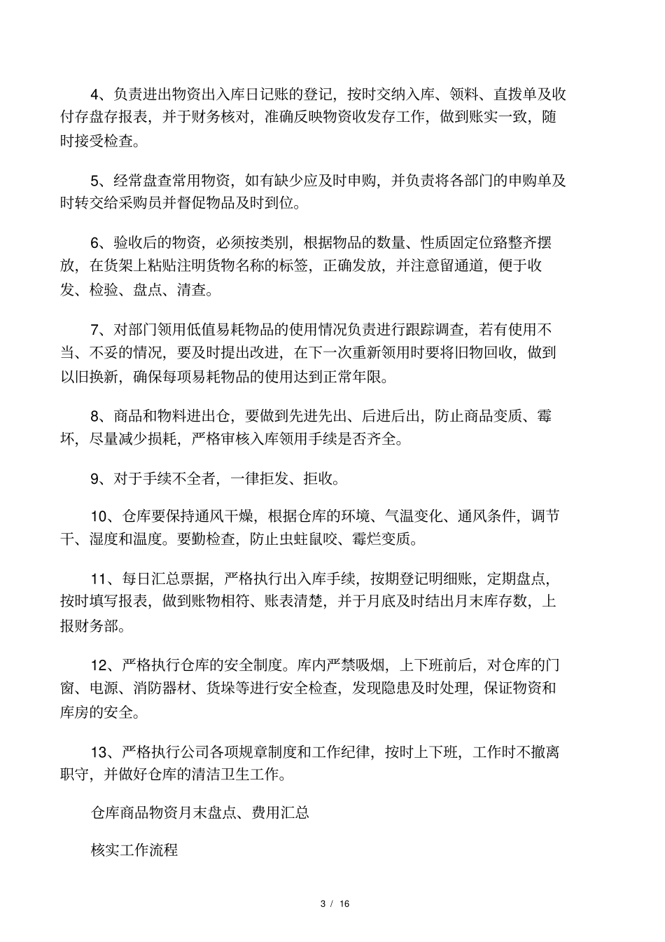 保管员岗位职责_第3页