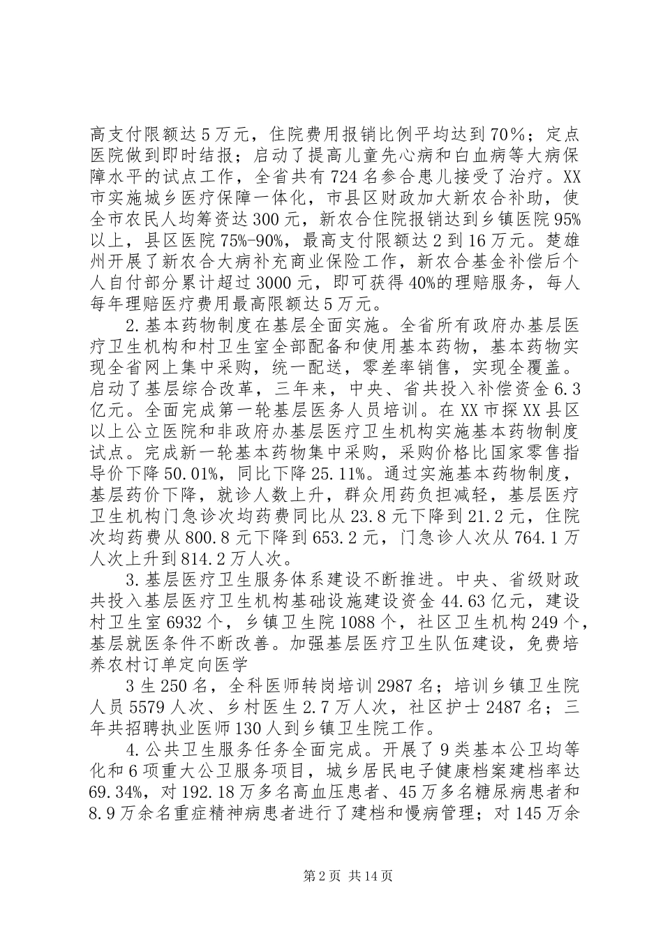 厅长社区卫生工作座谈会讲话发言_第2页