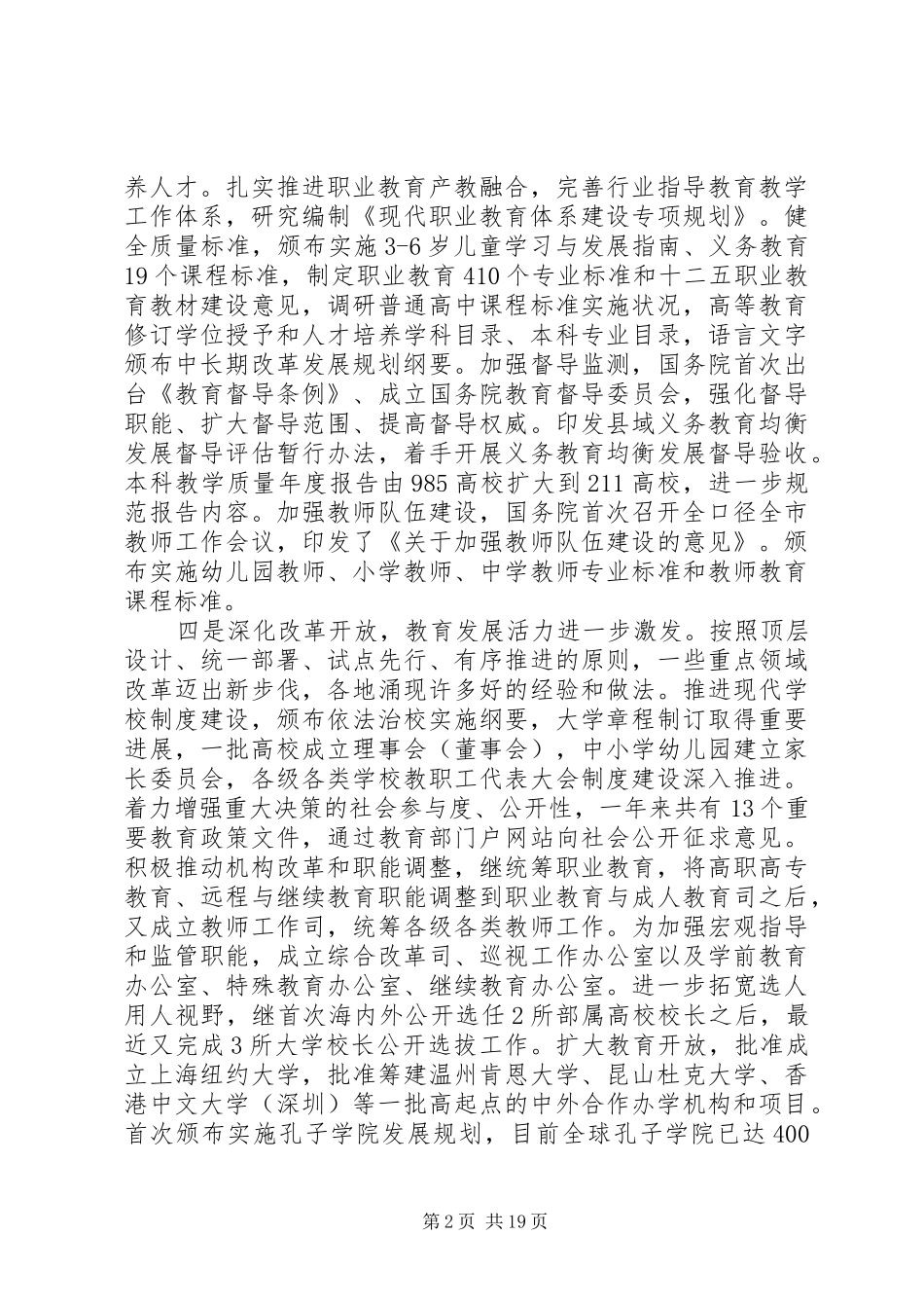 教育工作会议市长讲话发言_第2页