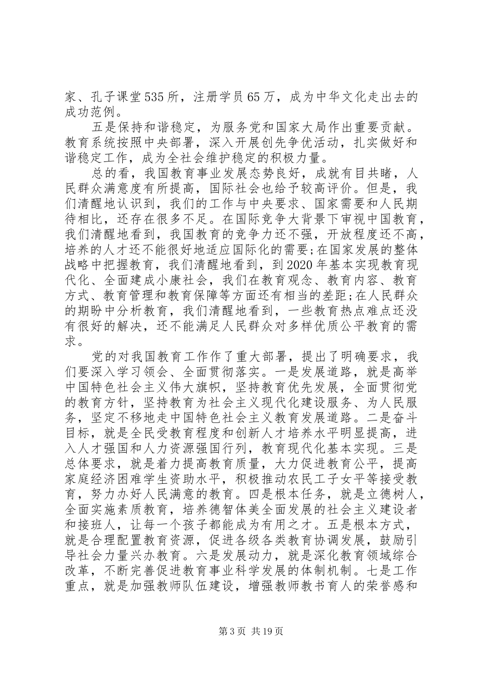 教育工作会议市长讲话发言_第3页