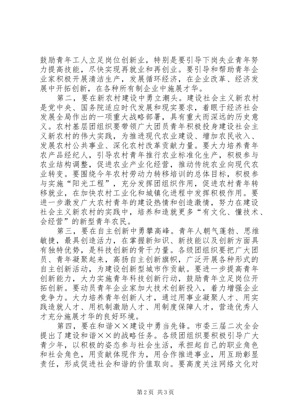 在团市委四届五次全体（扩大）会议上的讲话发言_第2页