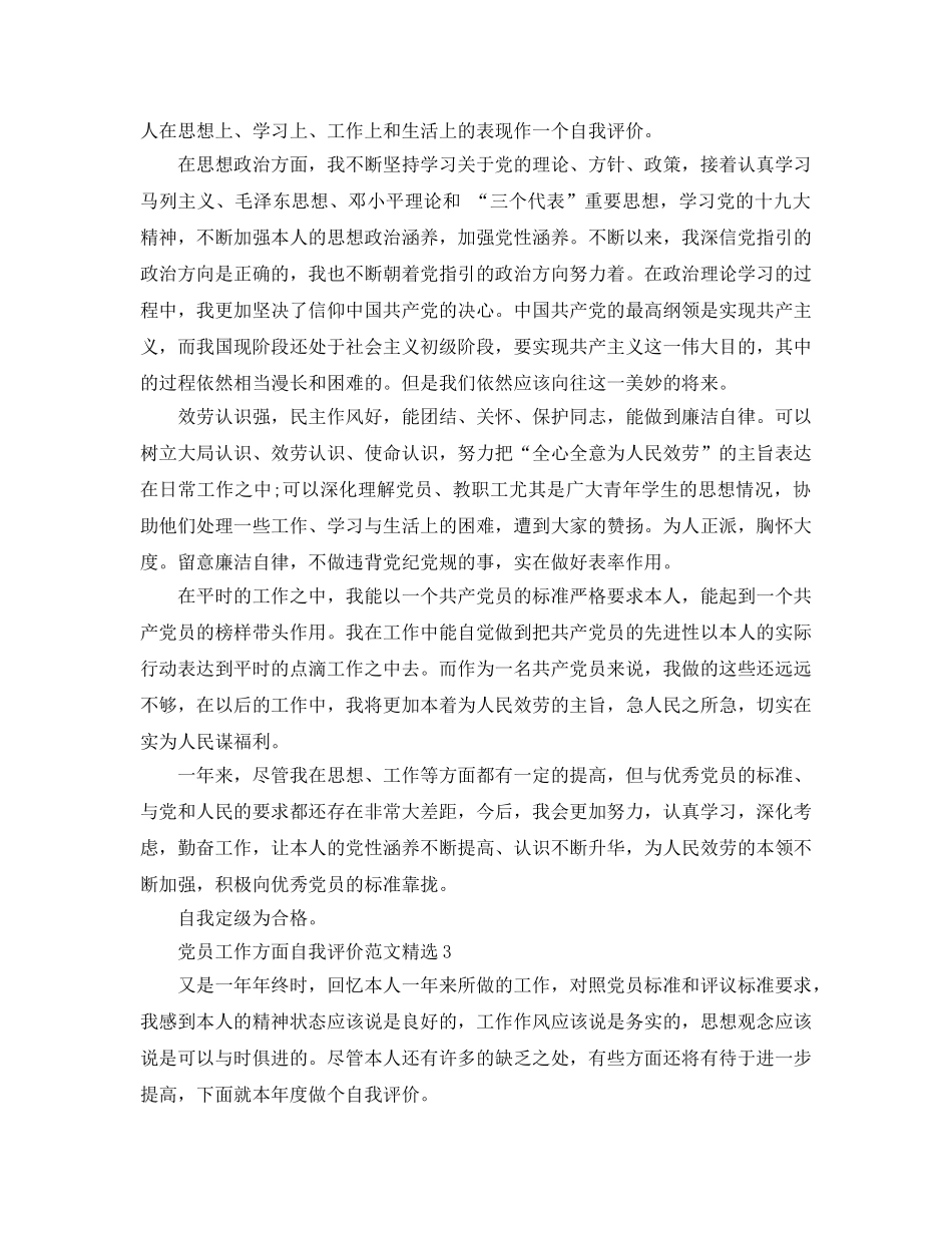 党员工作方面自我评价参考范文 _第2页