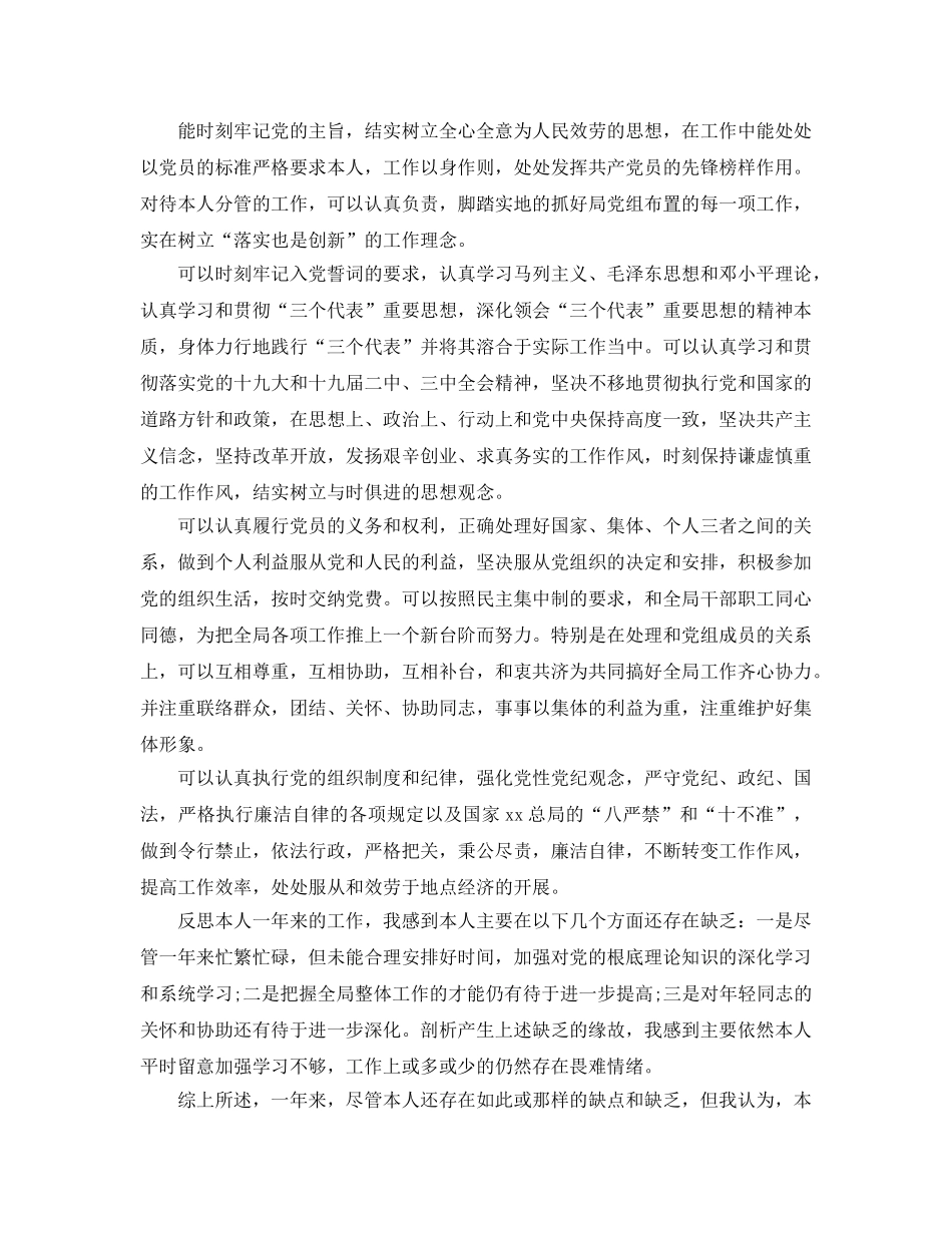 党员工作方面自我评价参考范文 _第3页