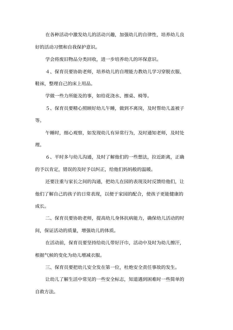 保育员个人工作计划_第2页