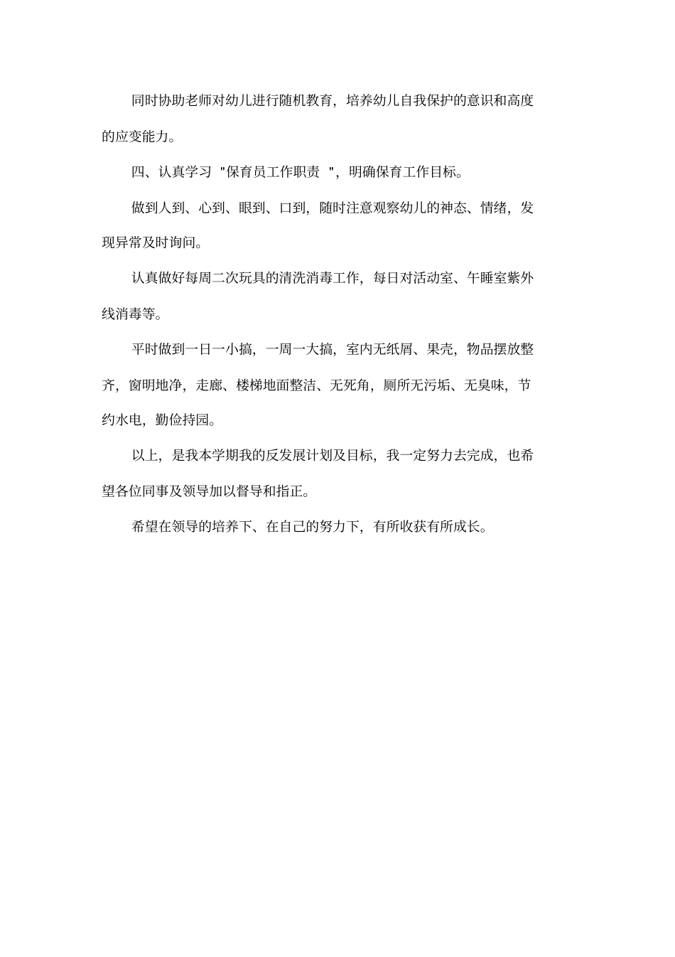 保育员个人工作计划_第3页