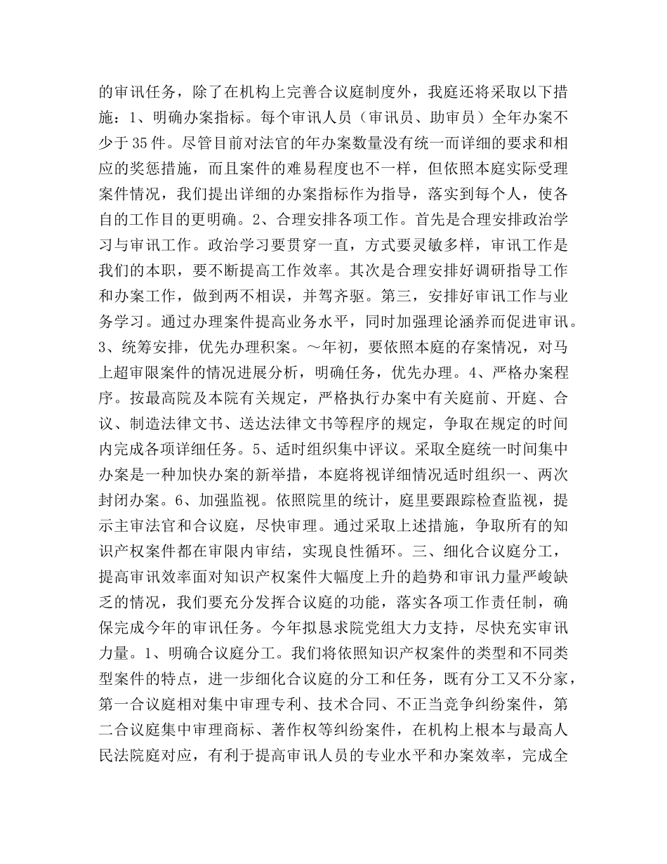 高级法院2020年工作参考计划 _第2页