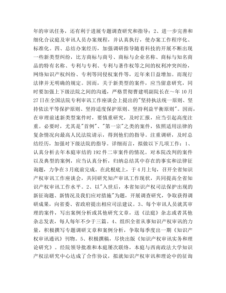 高级法院2020年工作参考计划 _第3页