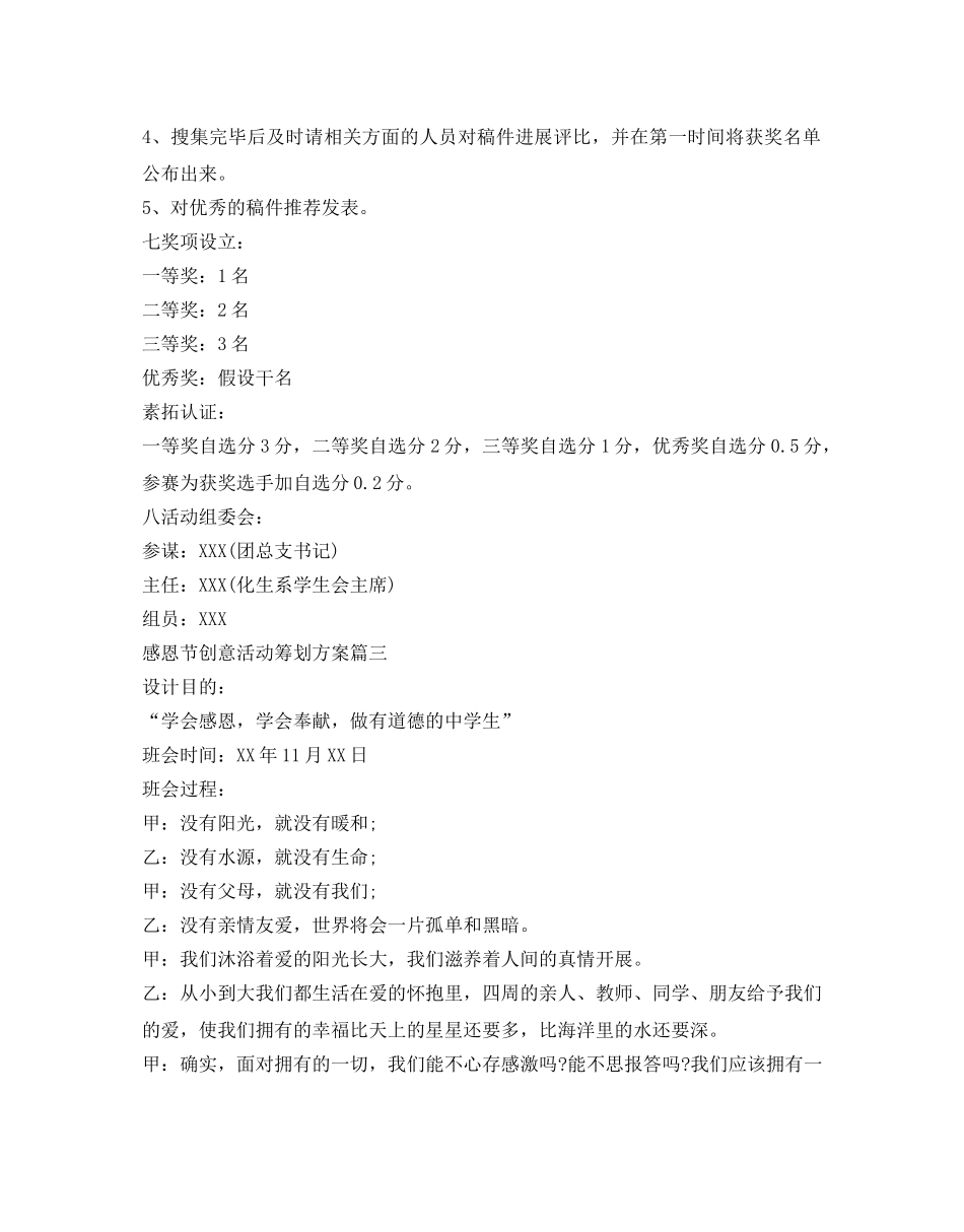 感恩节创意活动策划方案 _第3页