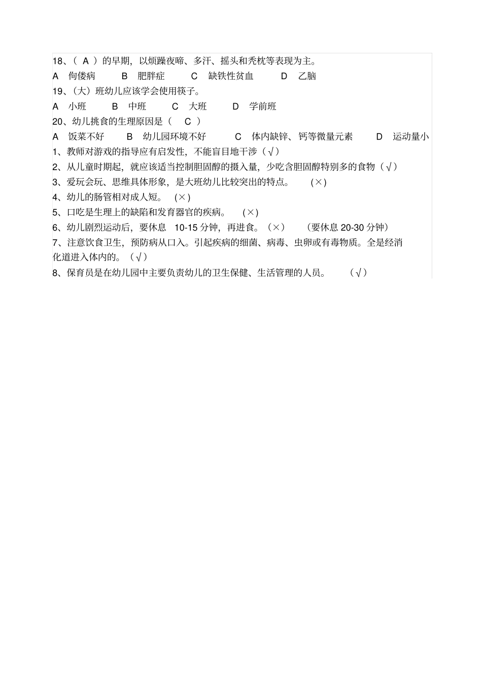 保育员中级考试试题_第3页