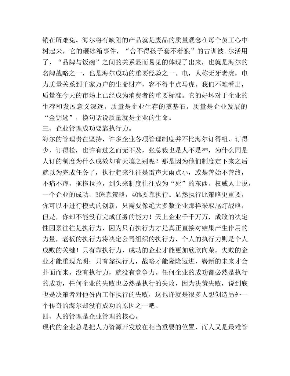 赴海尔观摩学习心得 _第2页