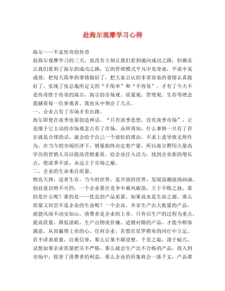 赴海尔观摩学习心得 