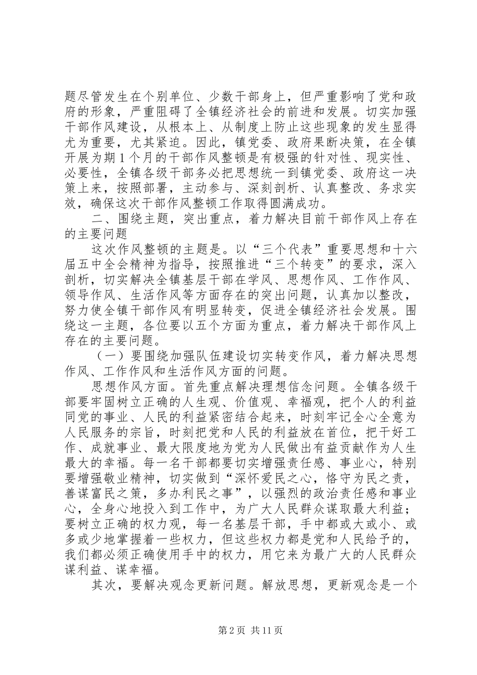 作风教育整顿大会上的讲话发言_第2页