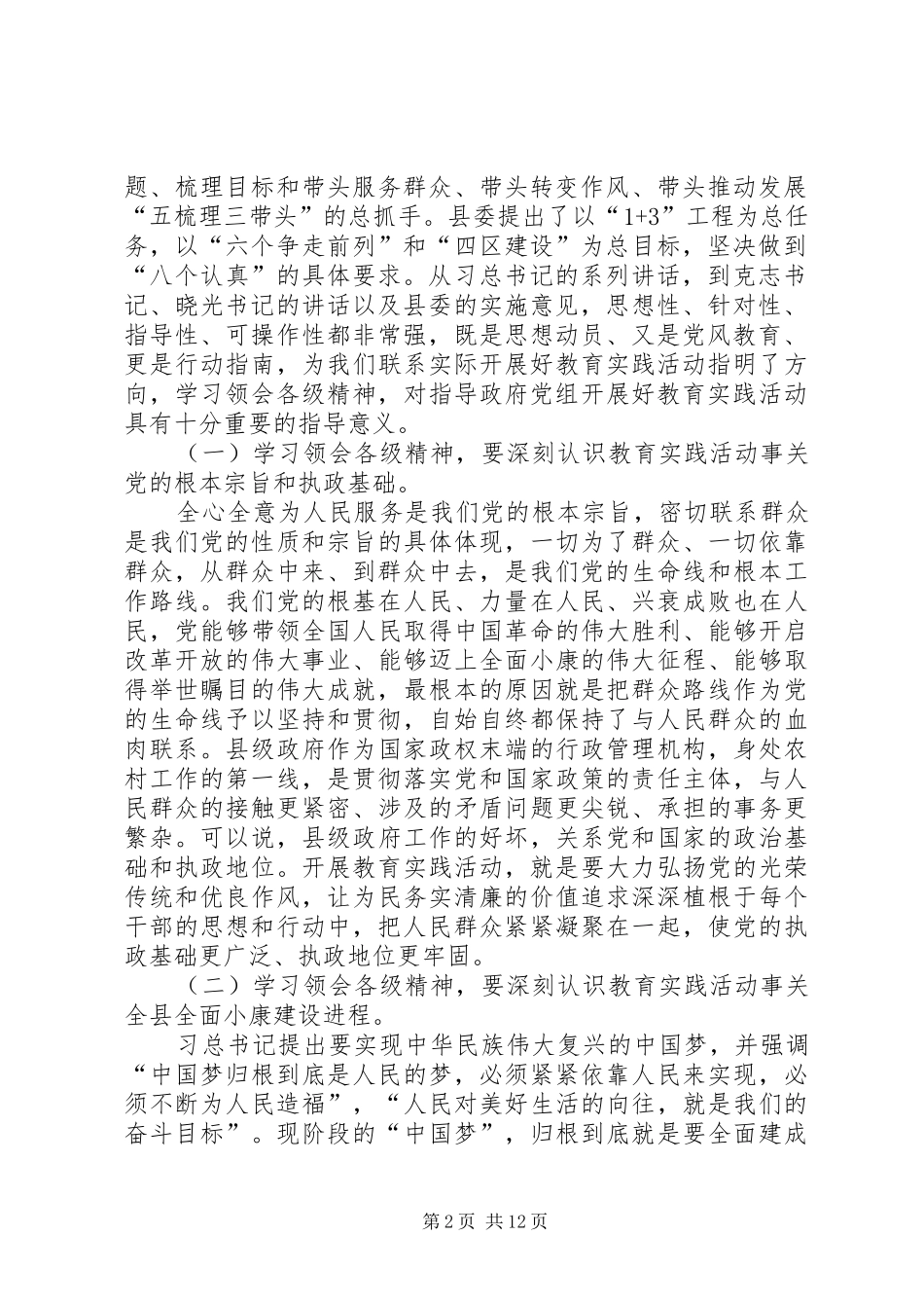 县人民政府党组党的群众路线教育实践活动动员会上的讲话发言_第2页