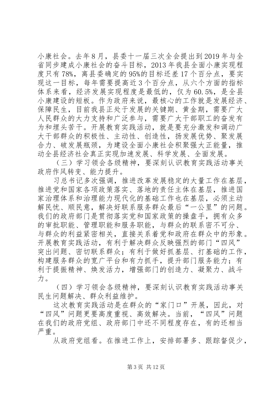 县人民政府党组党的群众路线教育实践活动动员会上的讲话发言_第3页