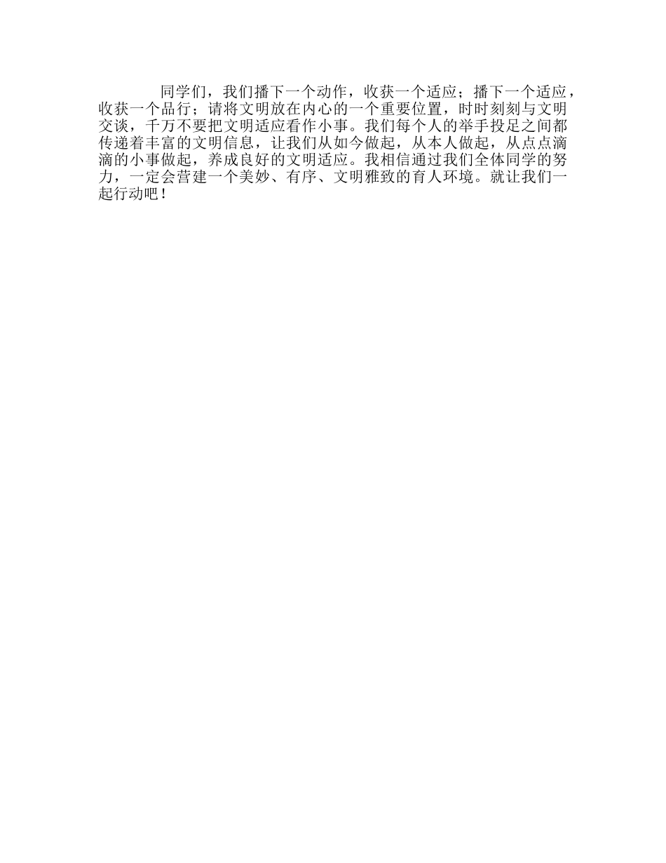 高中养文明习惯，做文明学生参考发言稿 _第2页