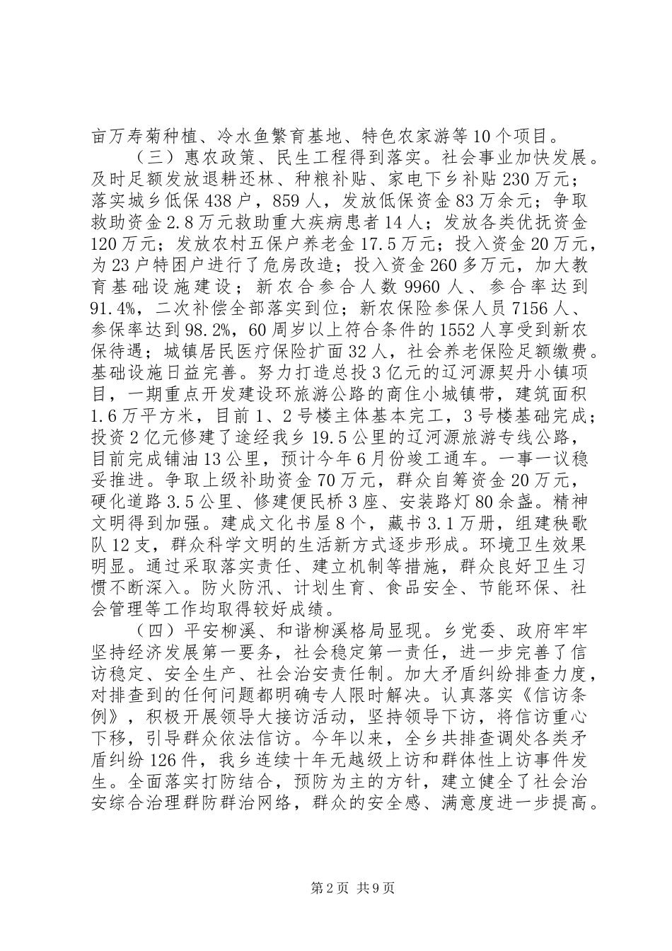 20XX年镇经济工作会议讲话发言_第2页