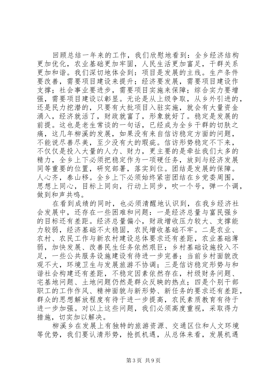 20XX年镇经济工作会议讲话发言_第3页