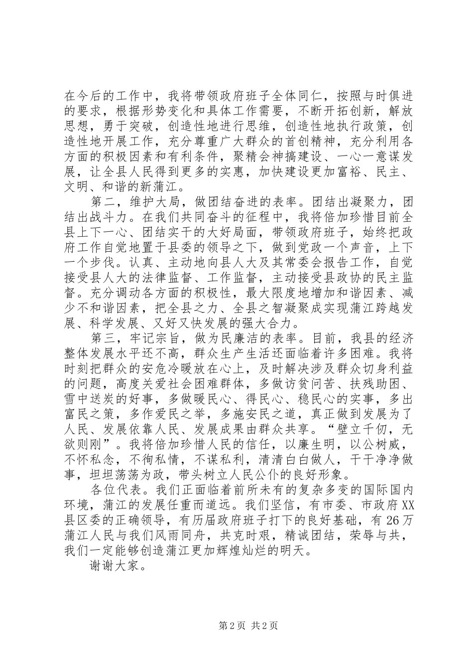 在人代会上的讲话发言_第2页