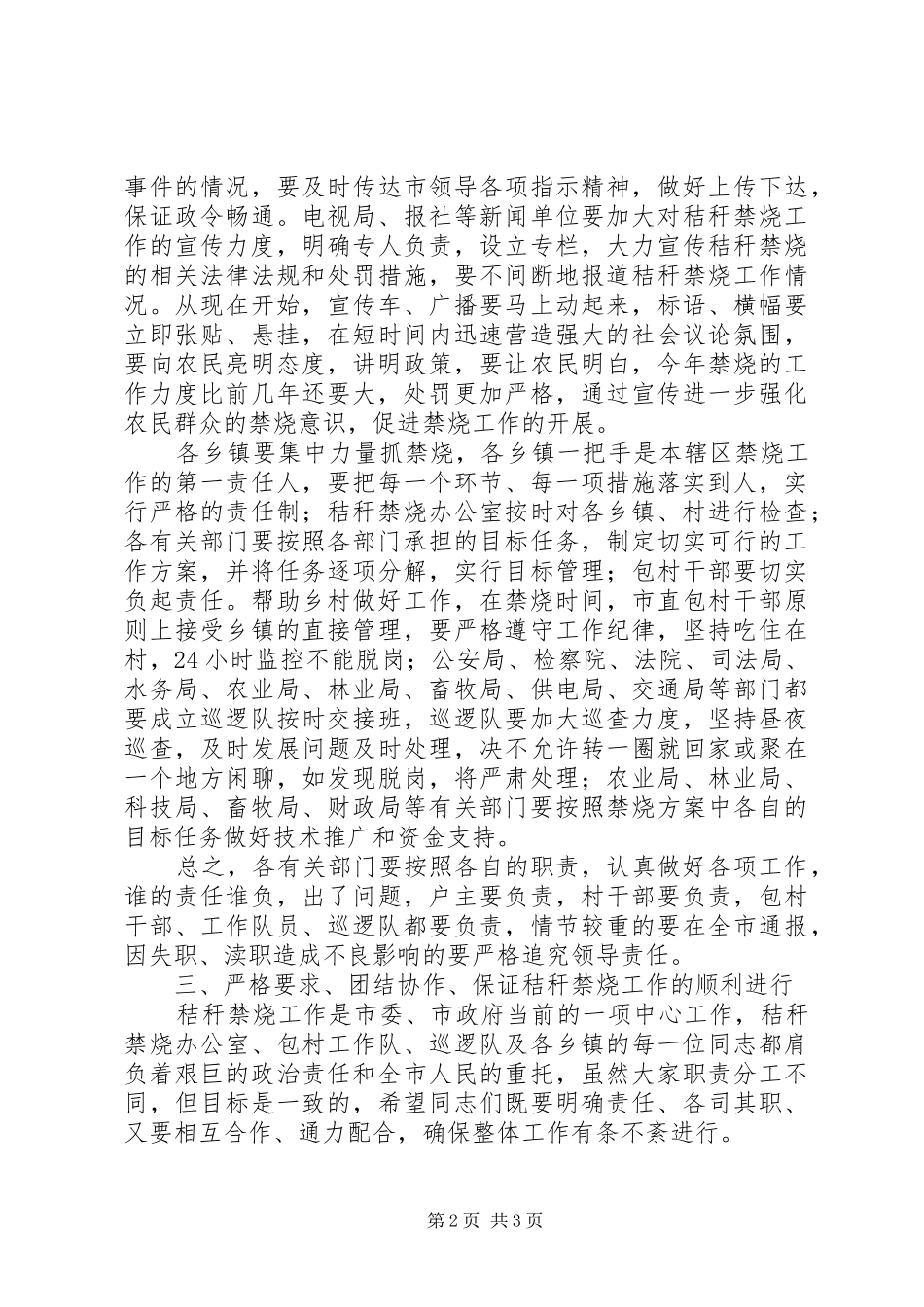 在夏季农作物秸秆综合利用及禁烧工作动员会上的讲话发言_第2页