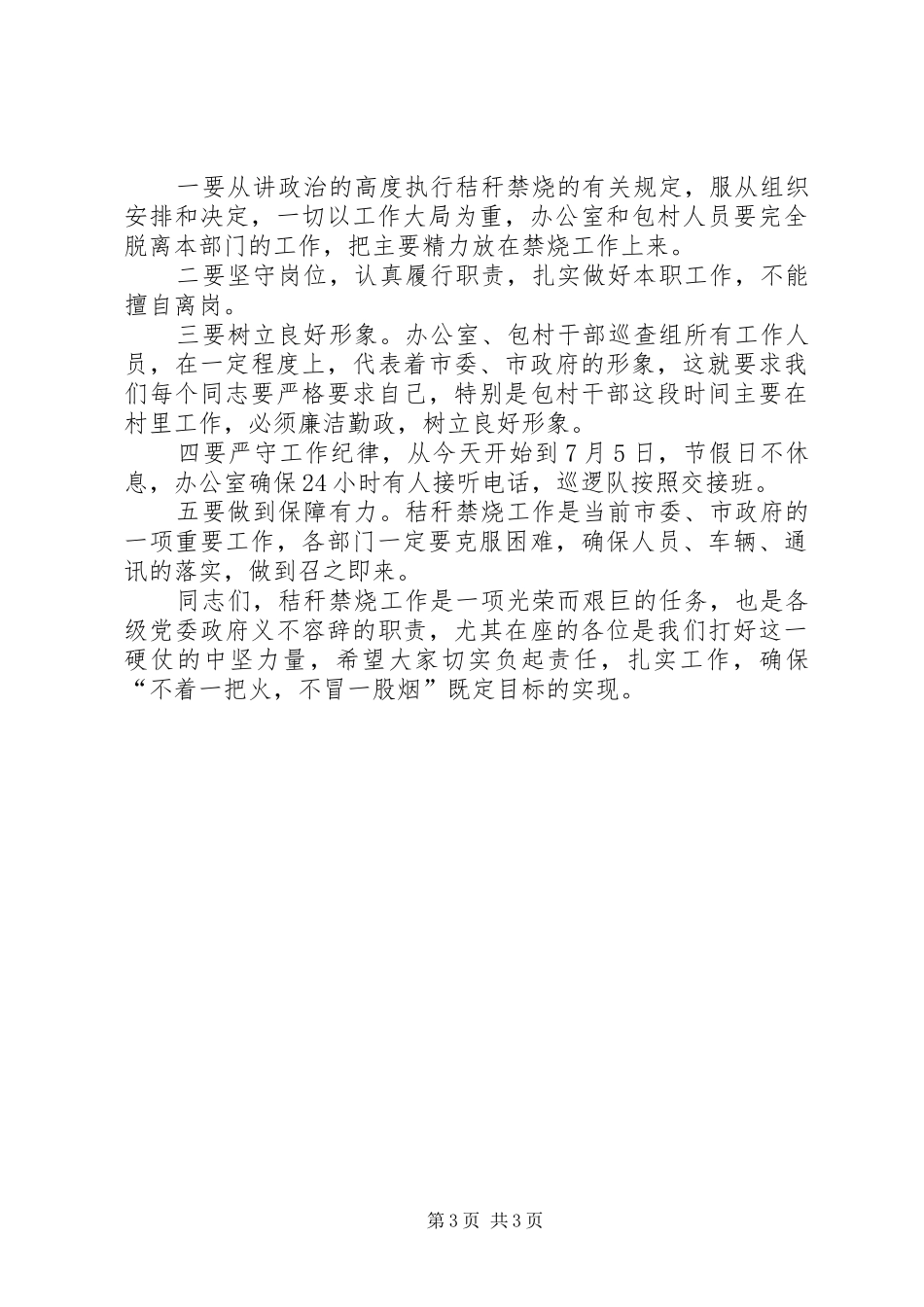 在夏季农作物秸秆综合利用及禁烧工作动员会上的讲话发言_第3页