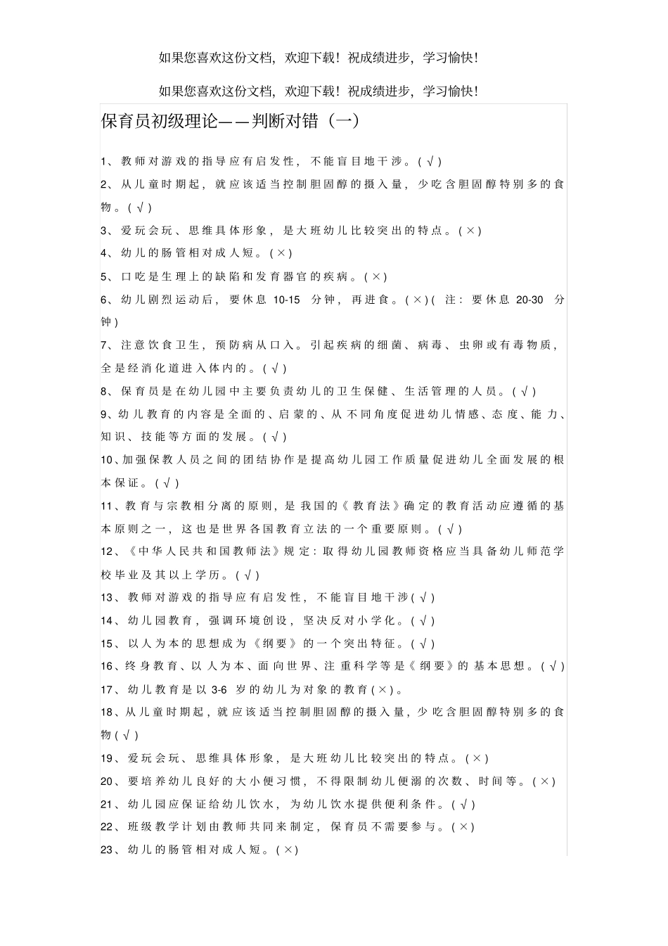 保育员初级理论2020_第1页