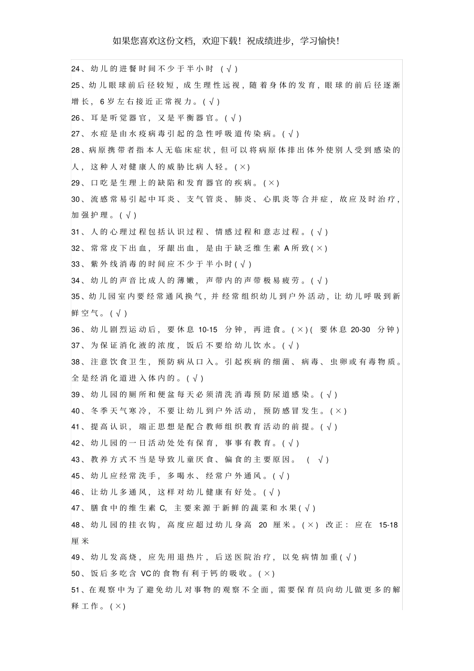 保育员初级理论2020_第2页