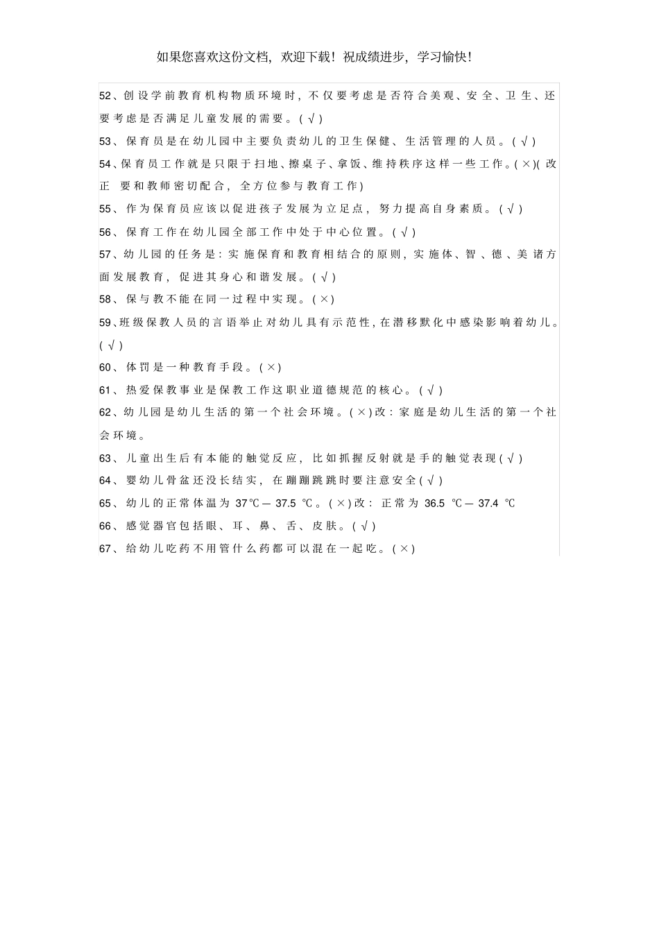 保育员初级理论2020_第3页