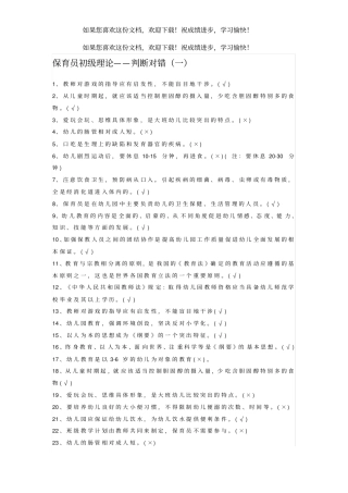 保育员初级理论2020
