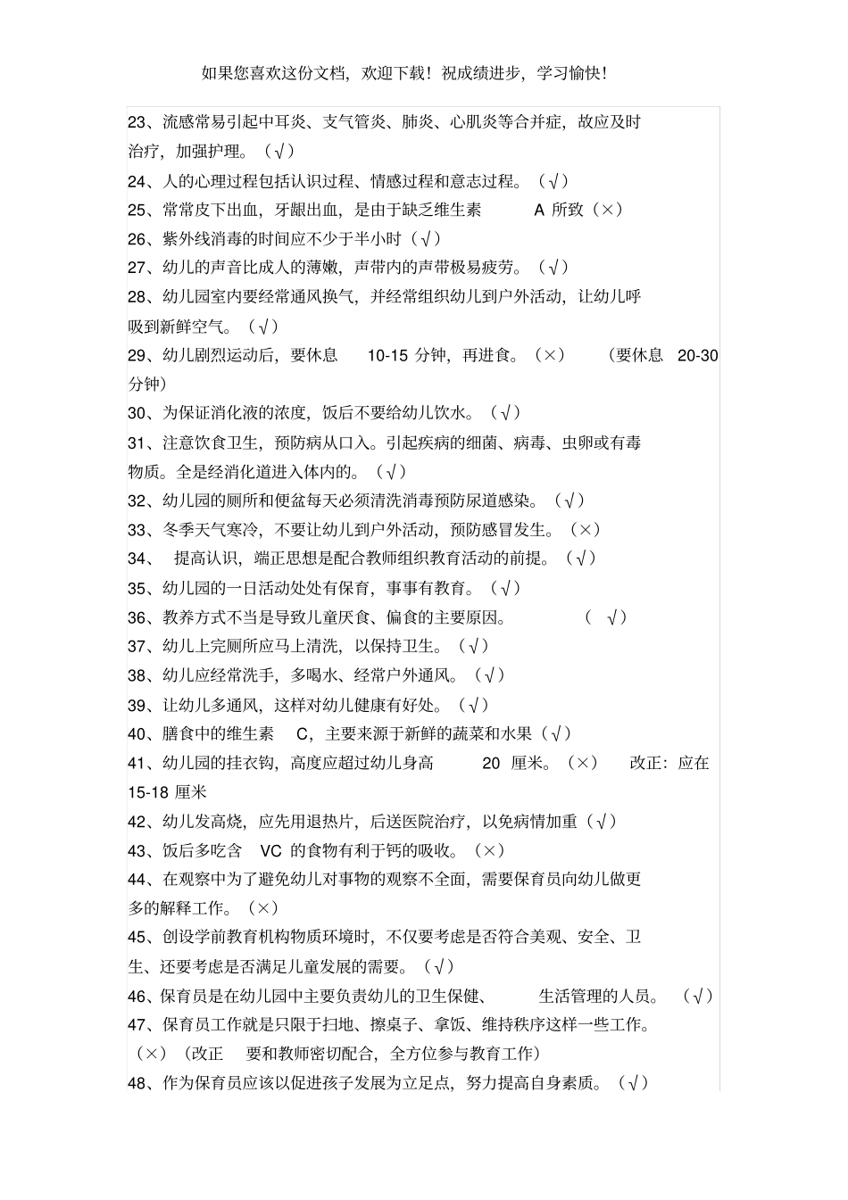 保育员初级理论2021_第2页
