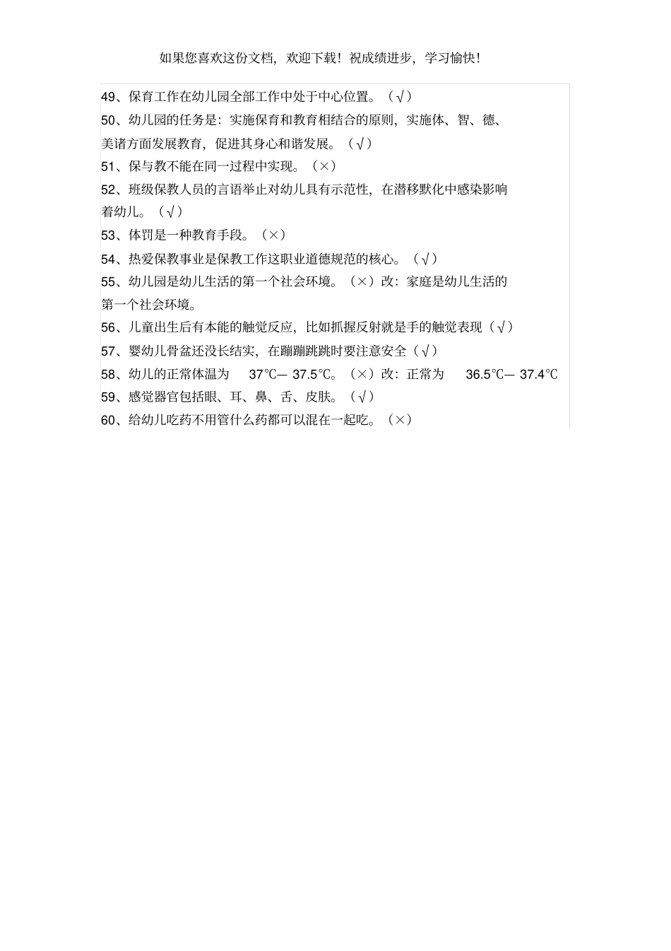 保育员初级理论2021_第3页