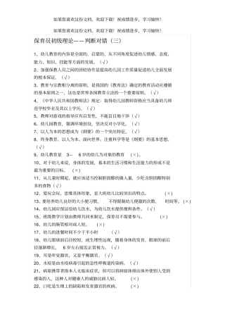 保育员初级理论2021