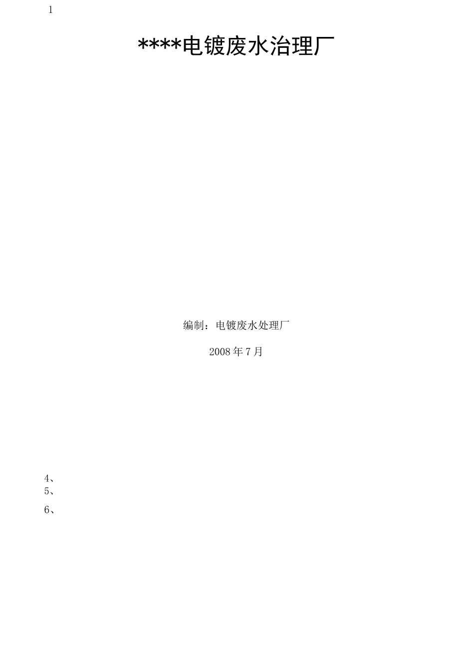 电镀园区管理_第2页