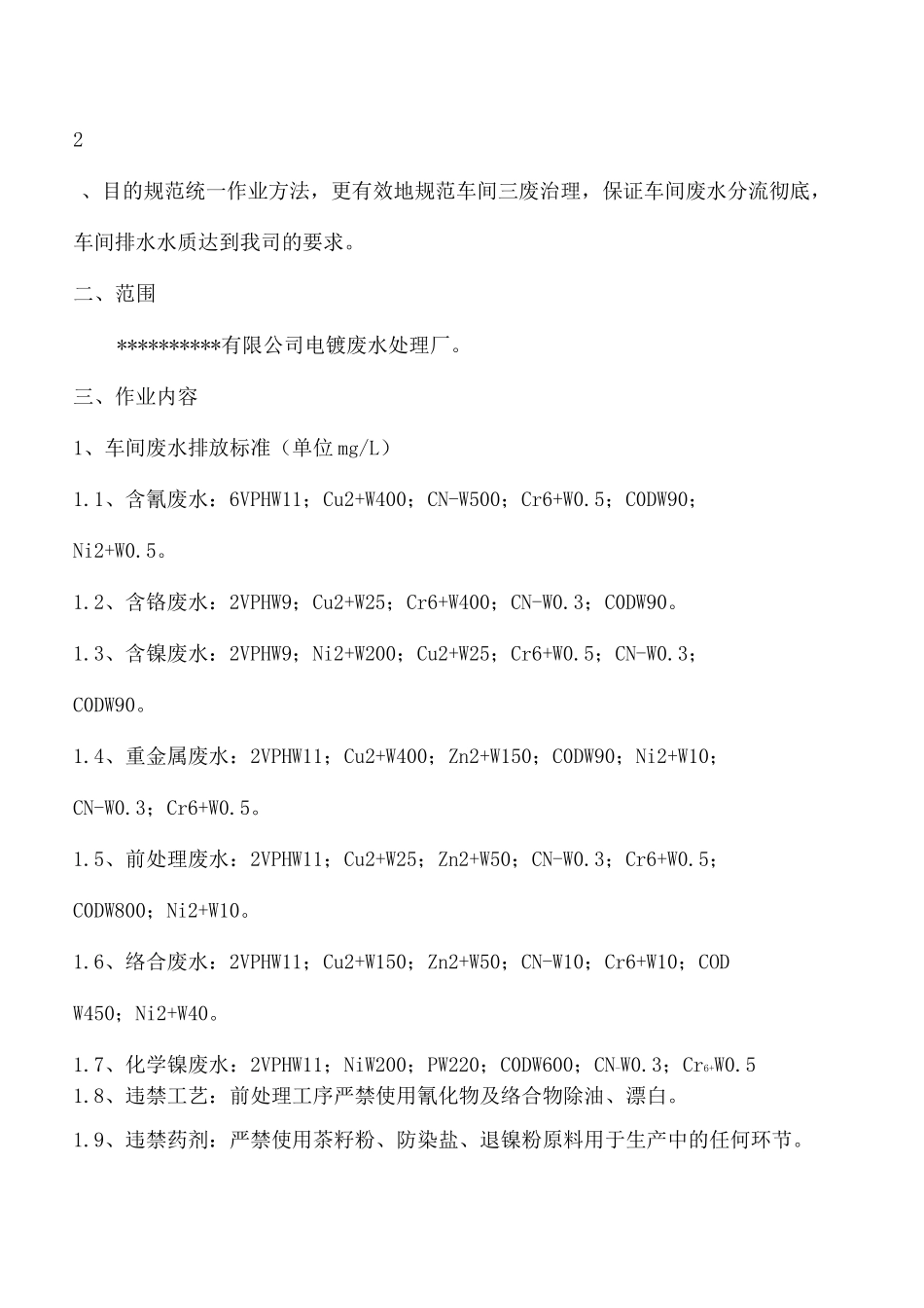 电镀园区管理_第3页