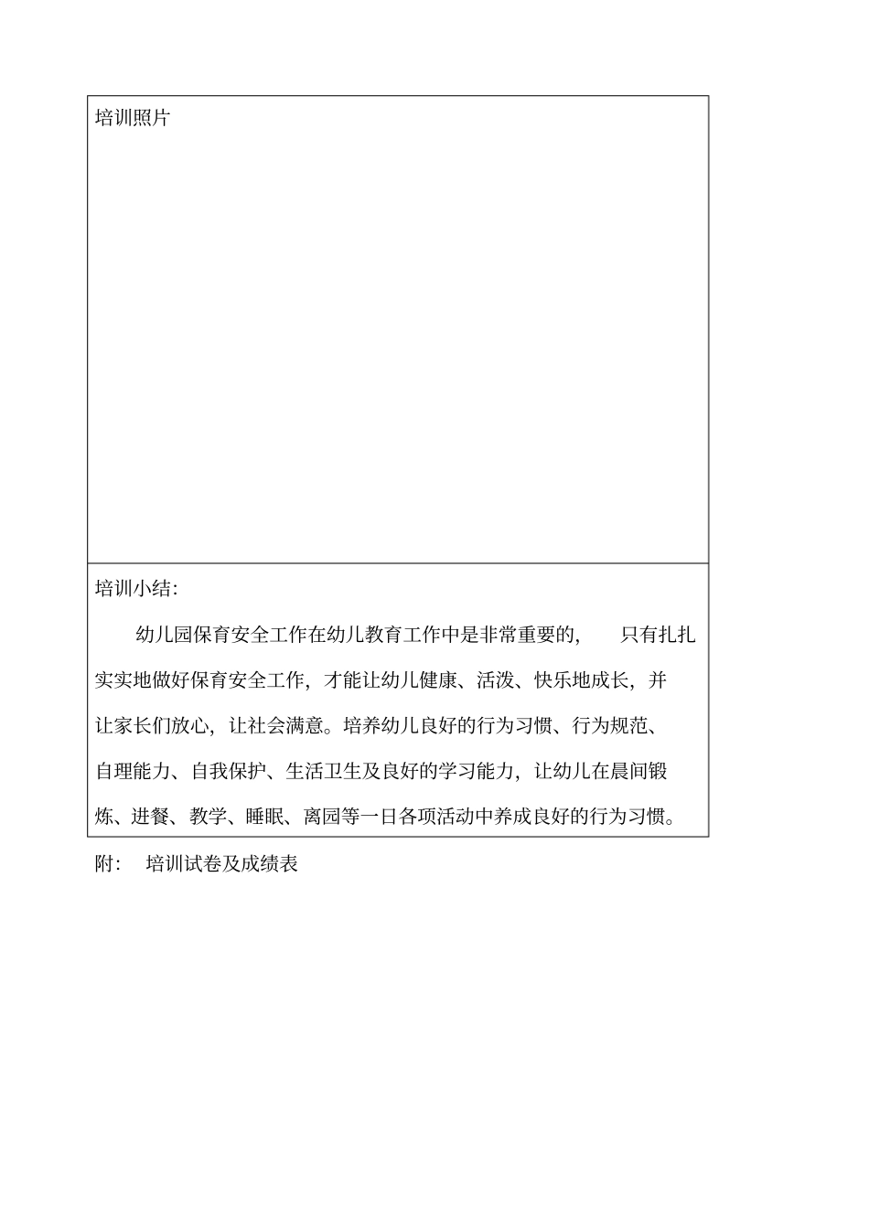 保育员安全培训记录表_第3页