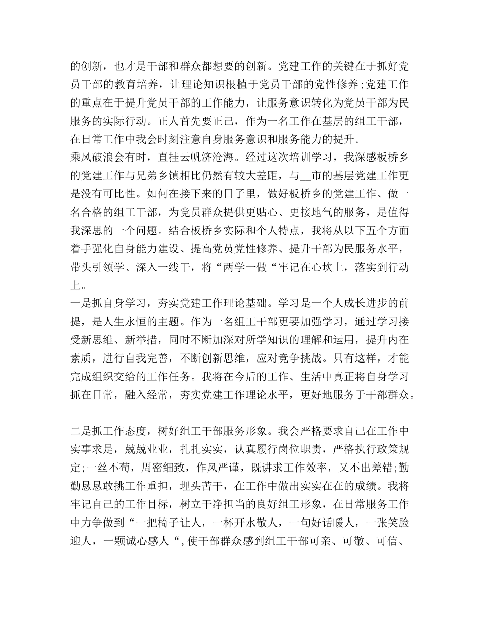 党员党校学习心得优秀例文三篇 _第3页